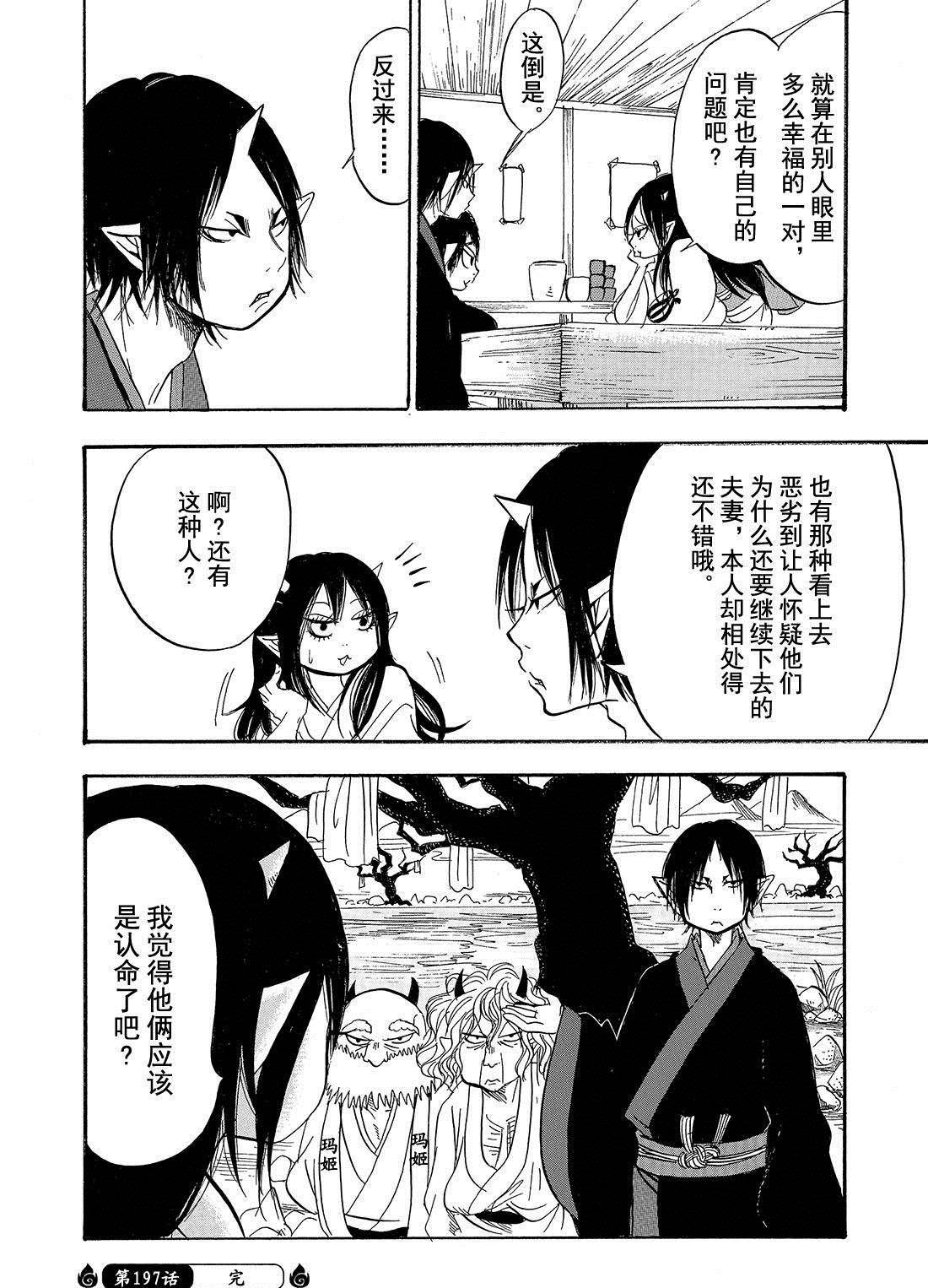 第197话 试看版
