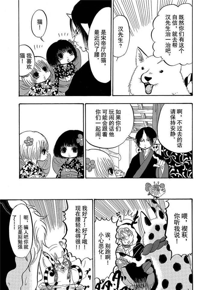 第199话 试看版