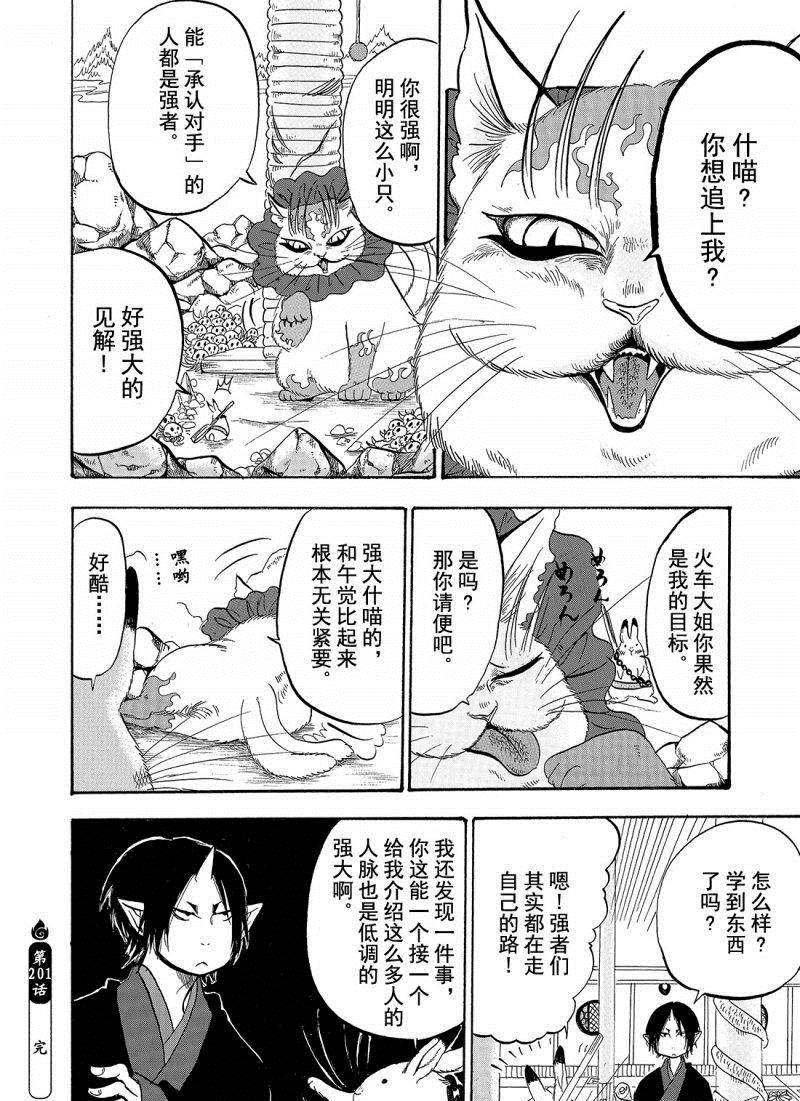 第201话 试看版