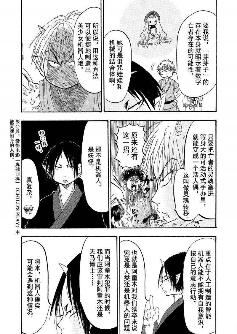 第208话 试看版