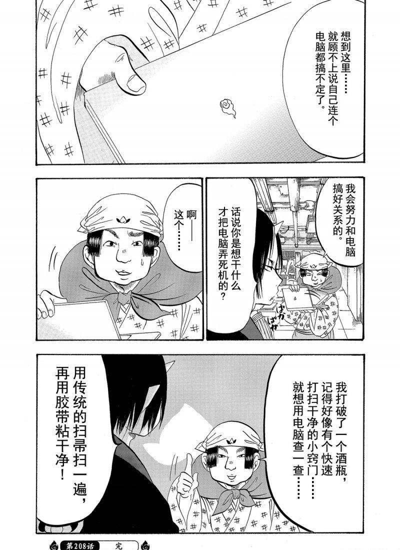第208话 试看版