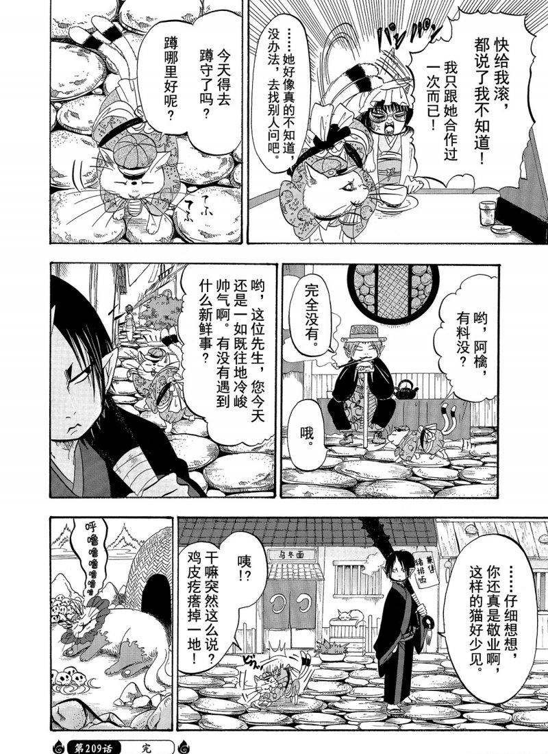 第209话 试看版