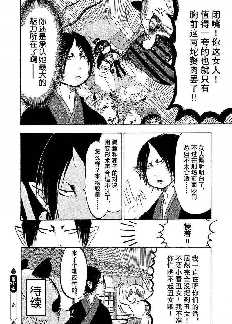 第211话 试看版