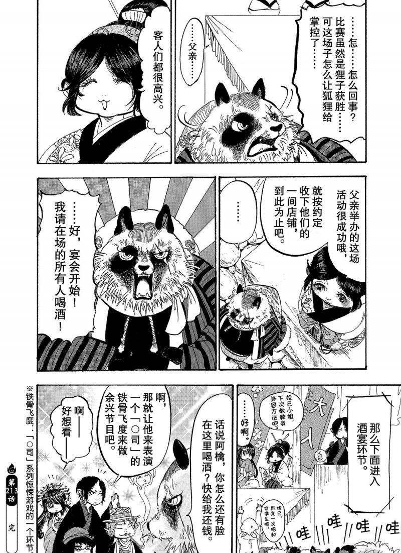 第213话 试看版