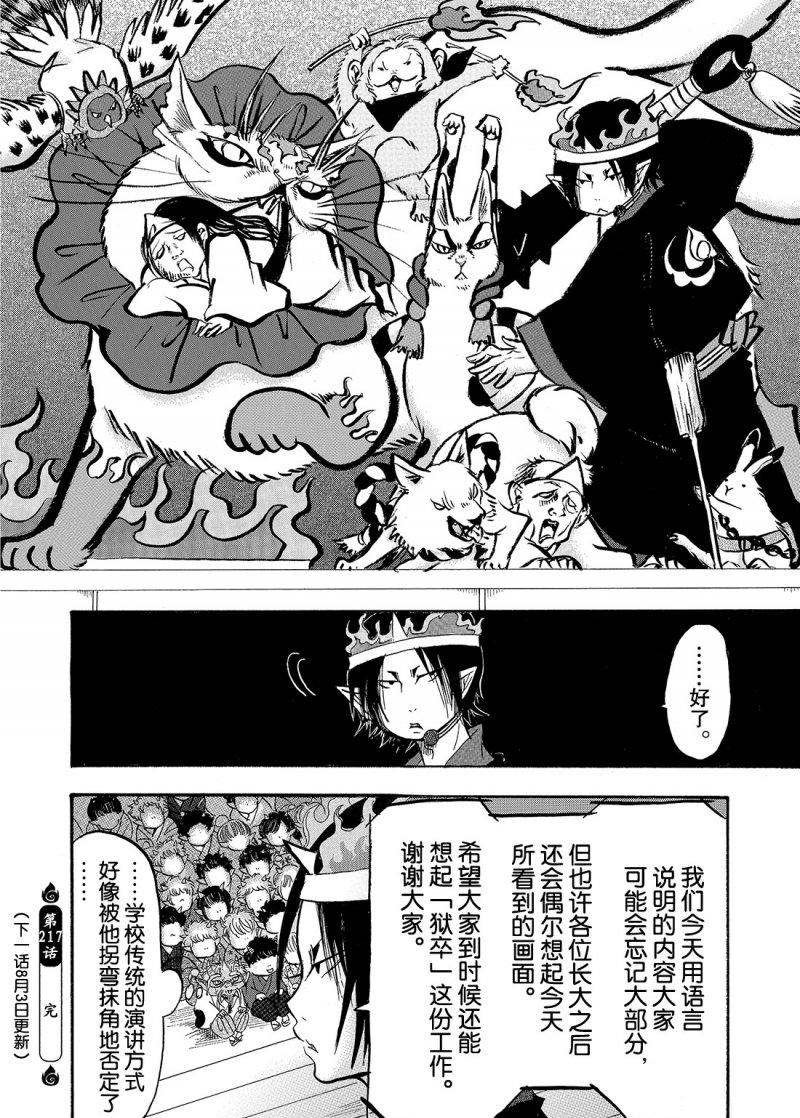 第217话 试看版