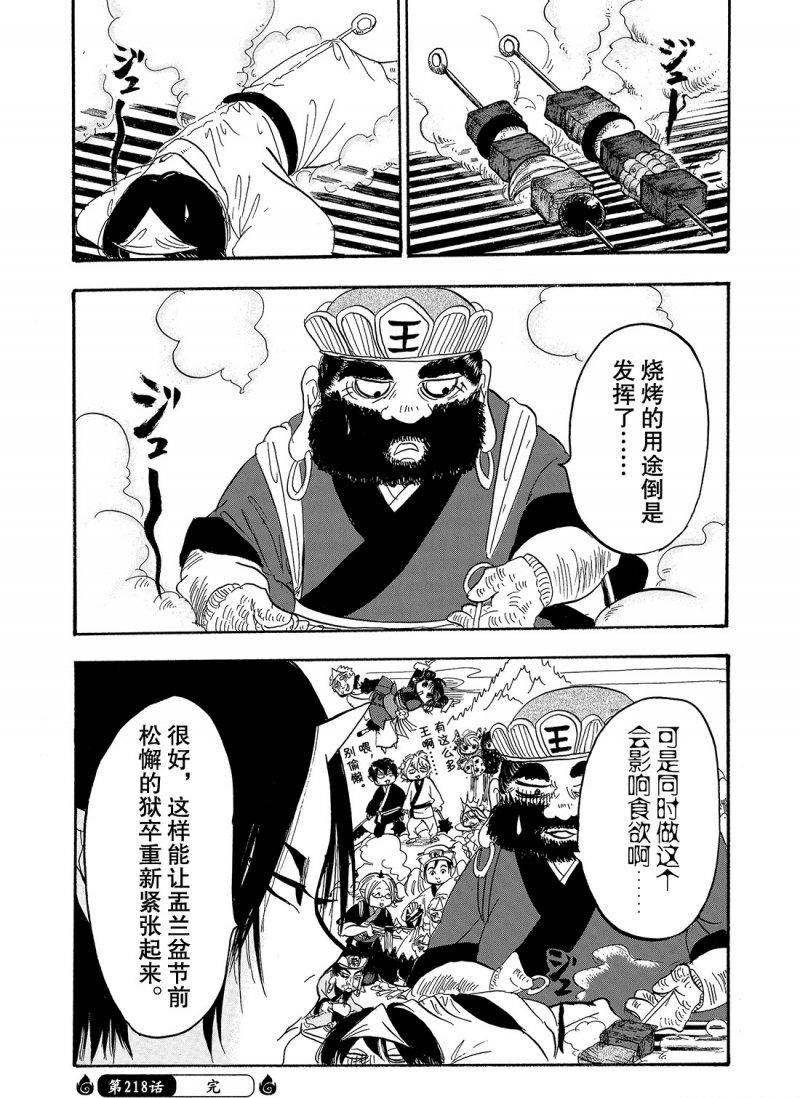 第218话 试看版