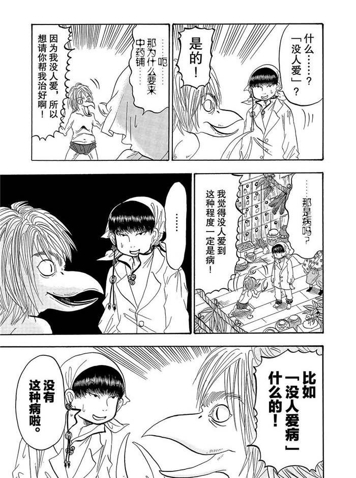 第231话 试看版
