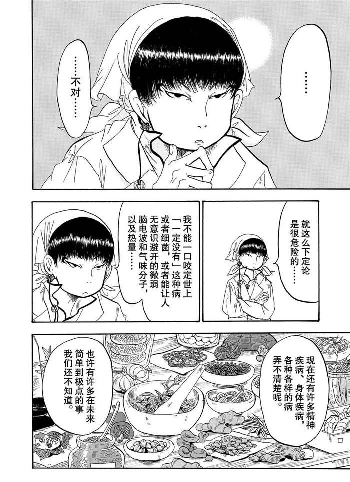 第231话 试看版