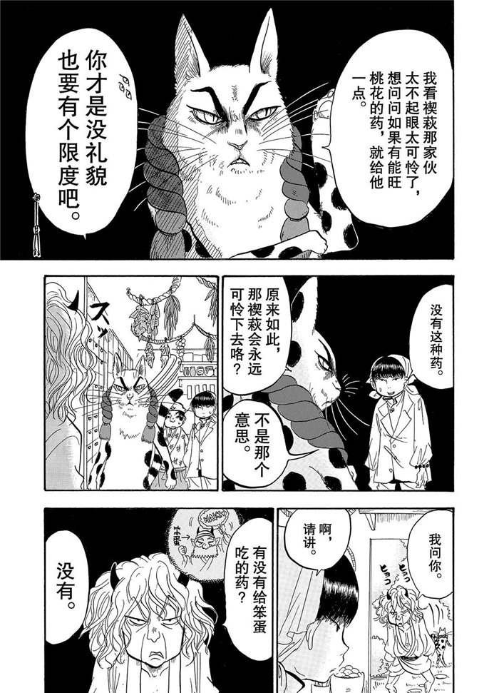 第231话 试看版