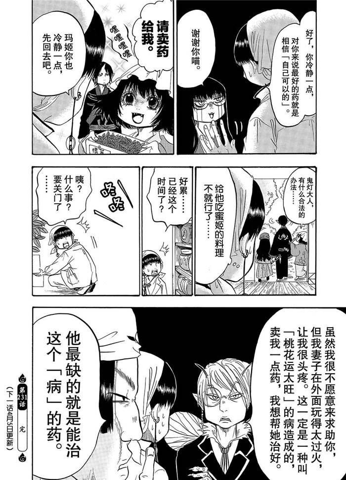 第231话 试看版