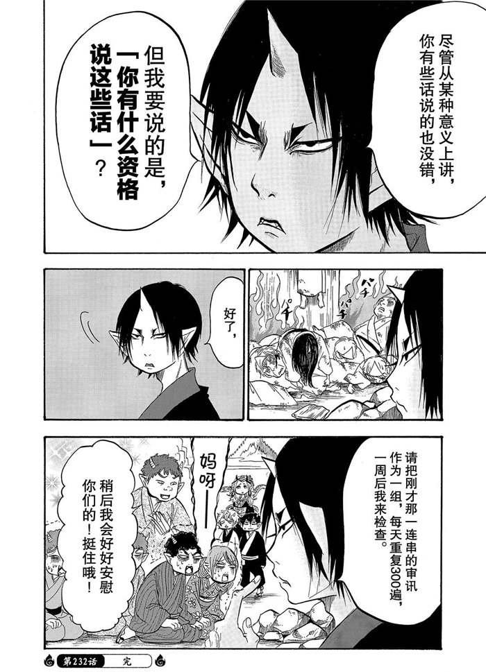 第232话 试看版