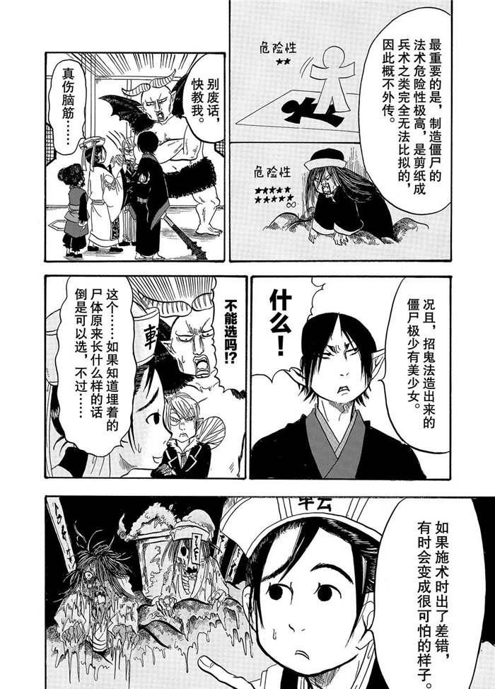第234话 试看版