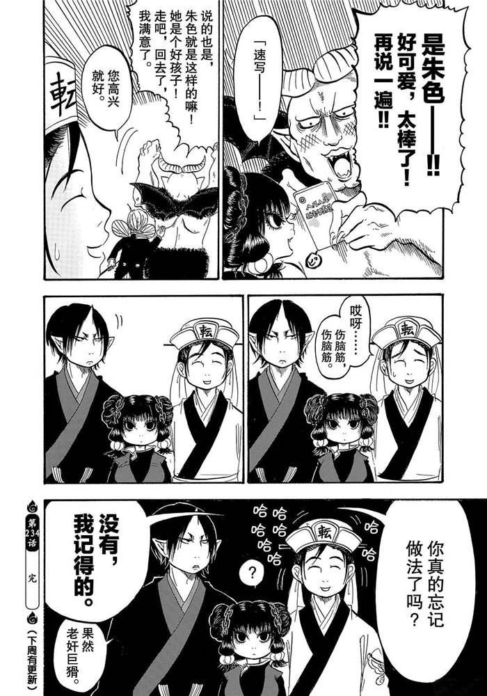 第234话 试看版