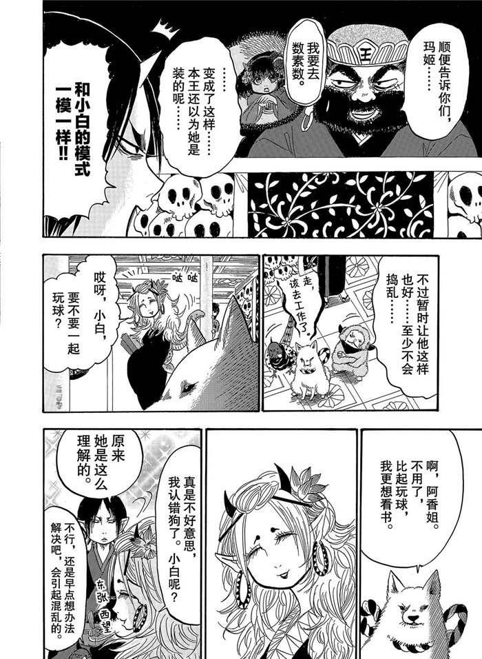 第238话 试看版