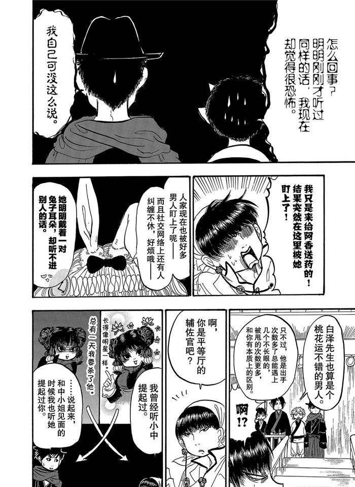 第241话 试看版