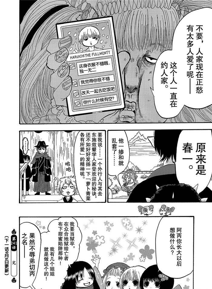 第241话 试看版