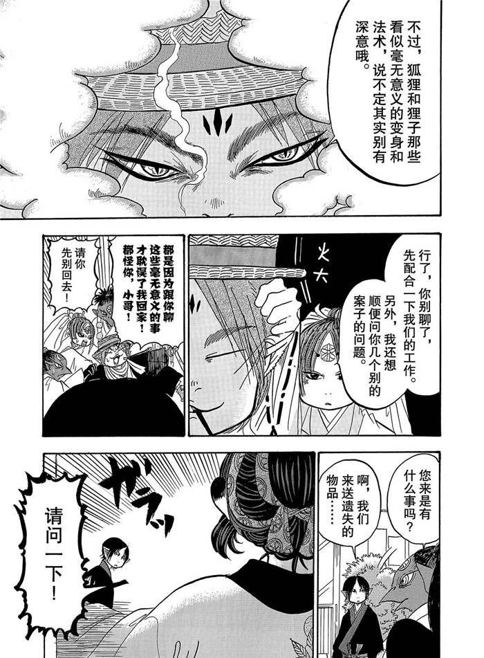 第242话 试看版
