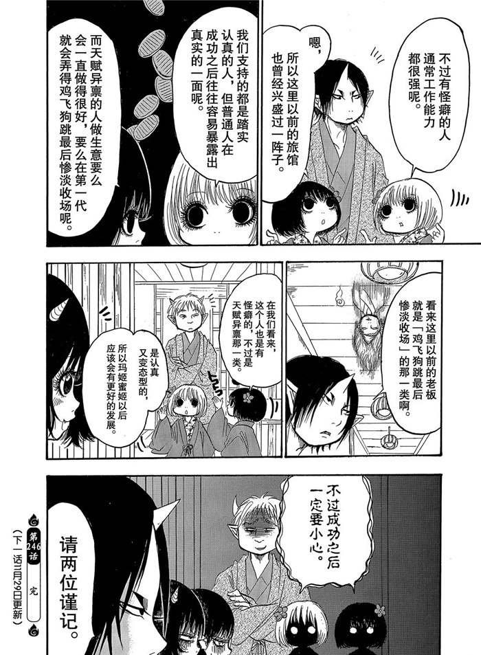 第246话 试看版