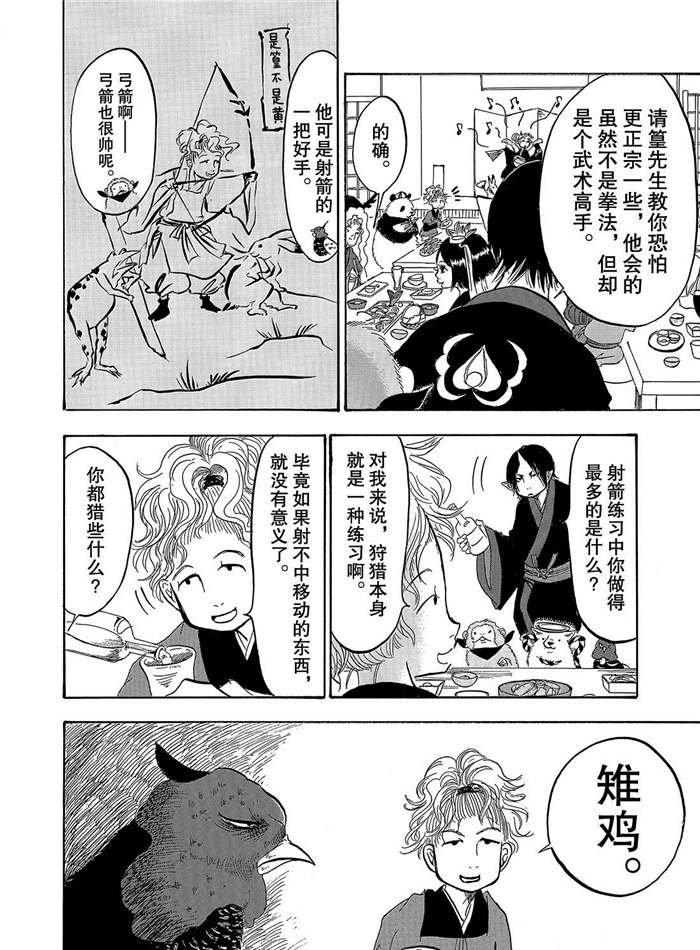 第250话 试看版