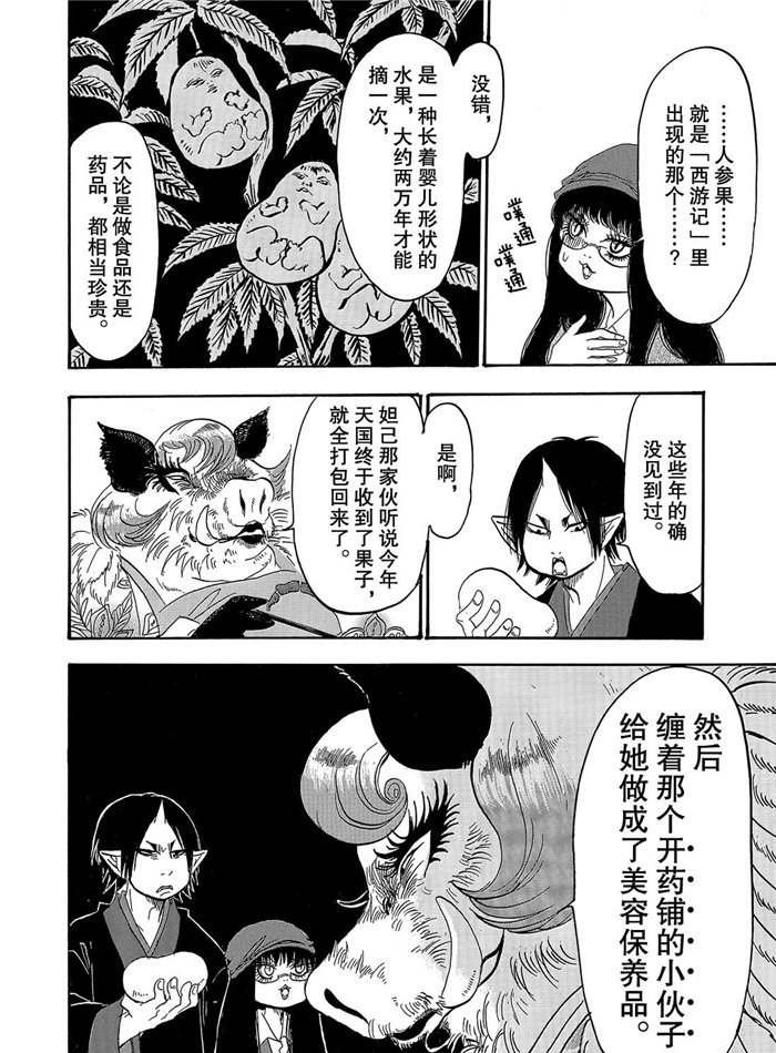 第253话 试看版