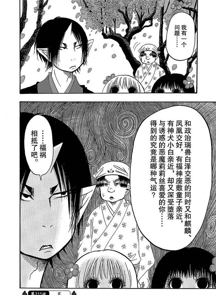 第255话 试看版