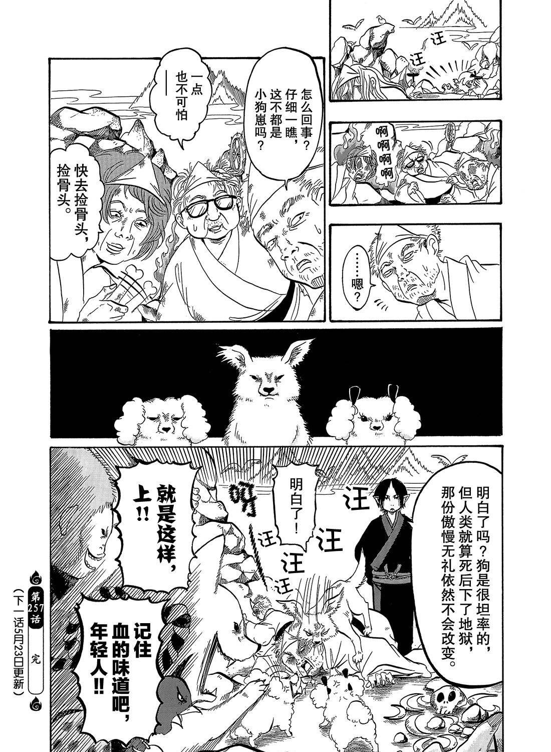 第257话 试看版