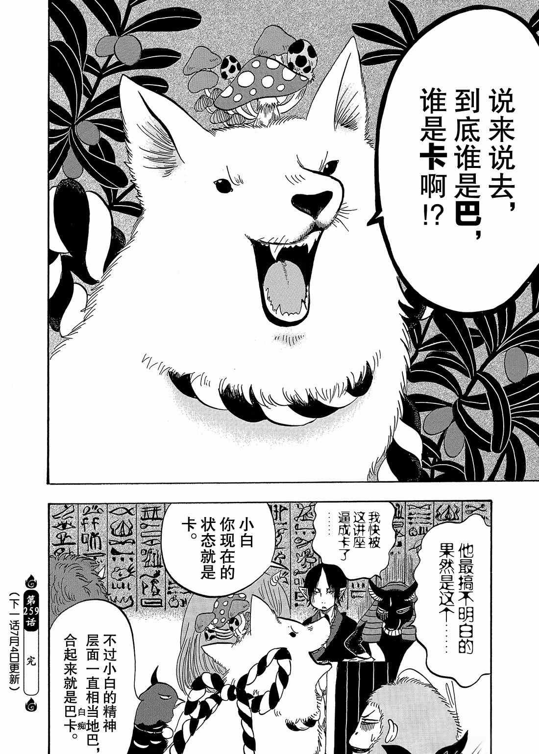 第259话 试看版