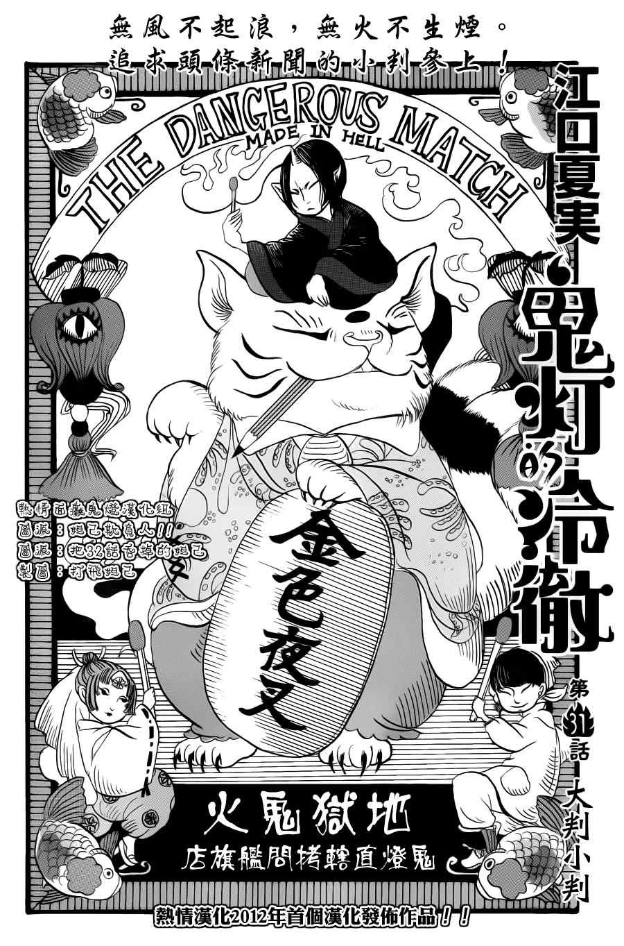 第31话