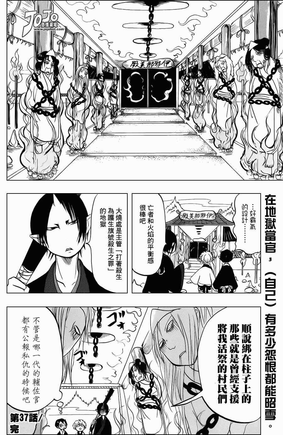 第37话