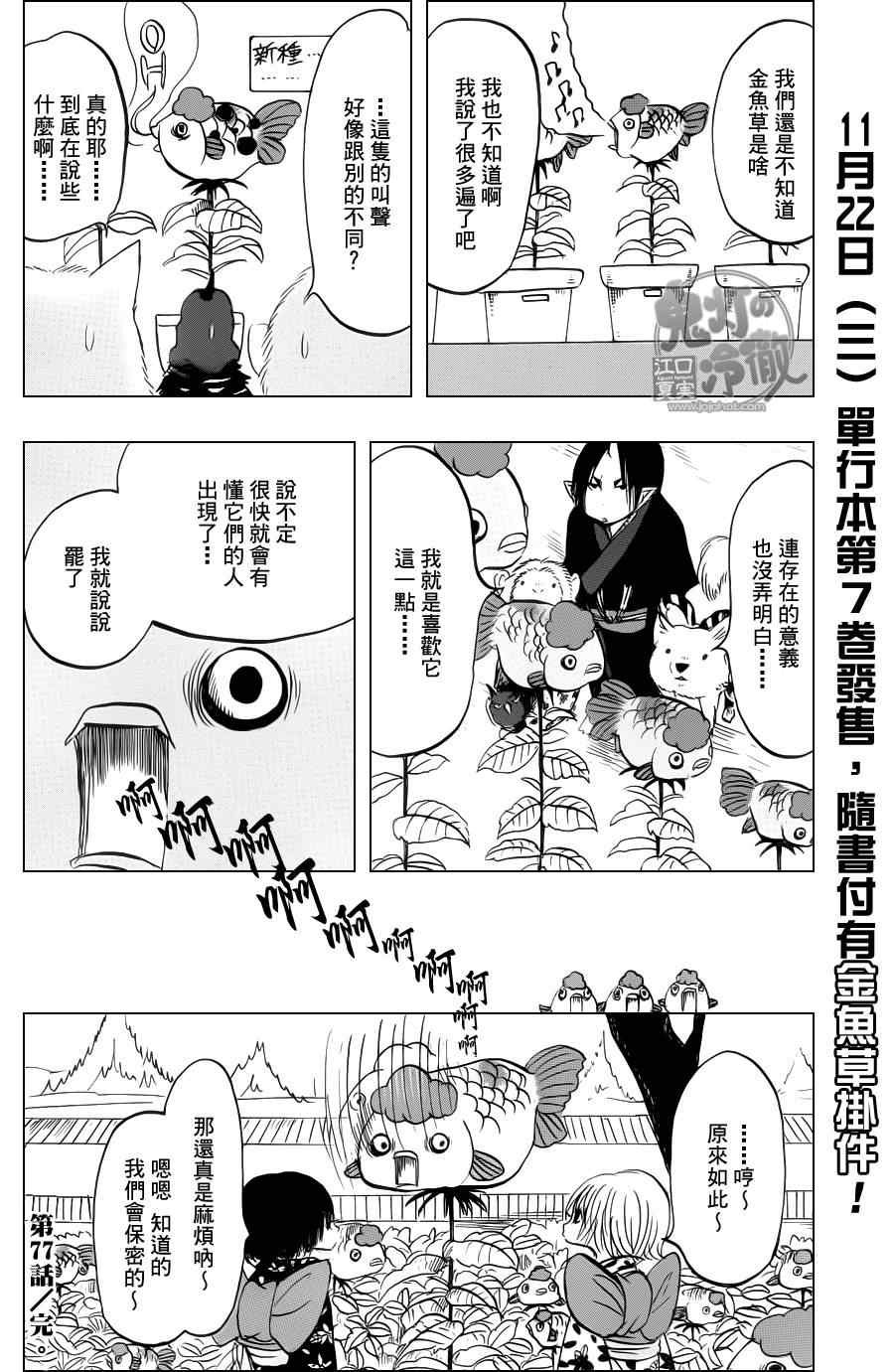 第77话