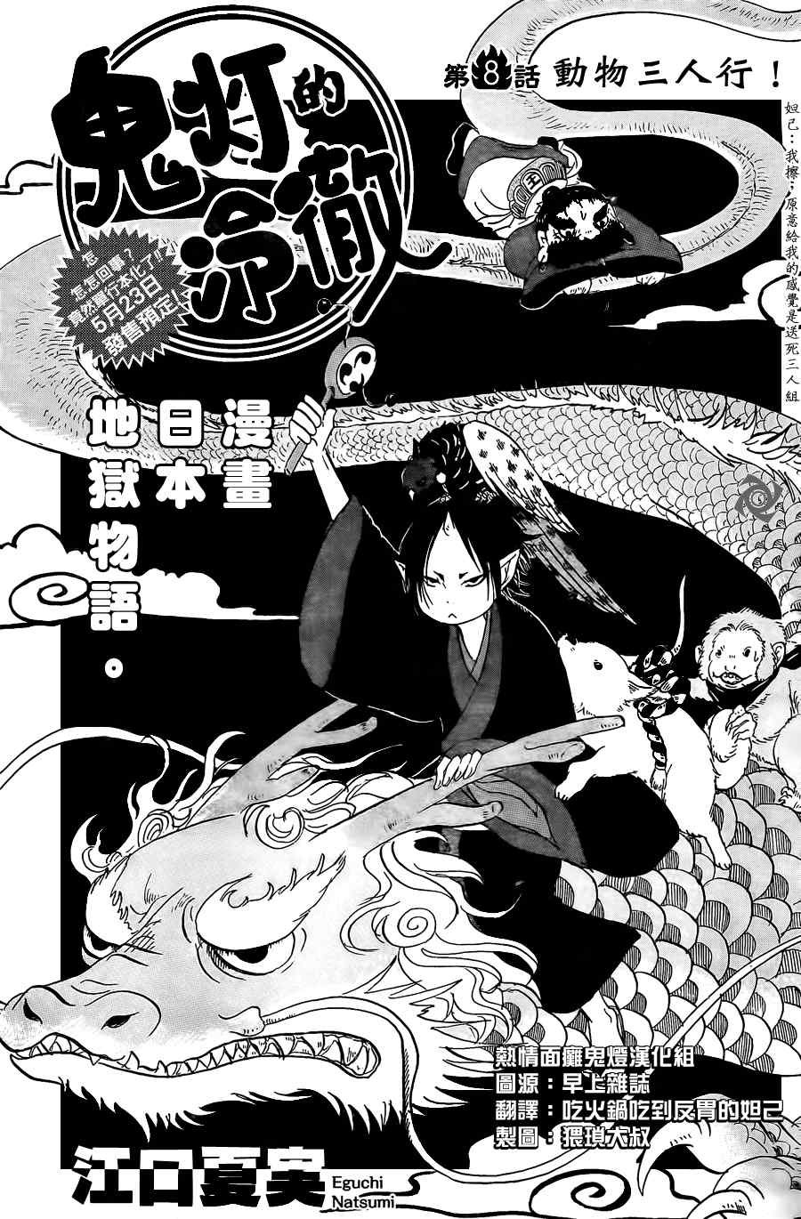 第8话