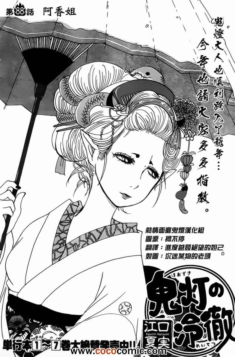第88话