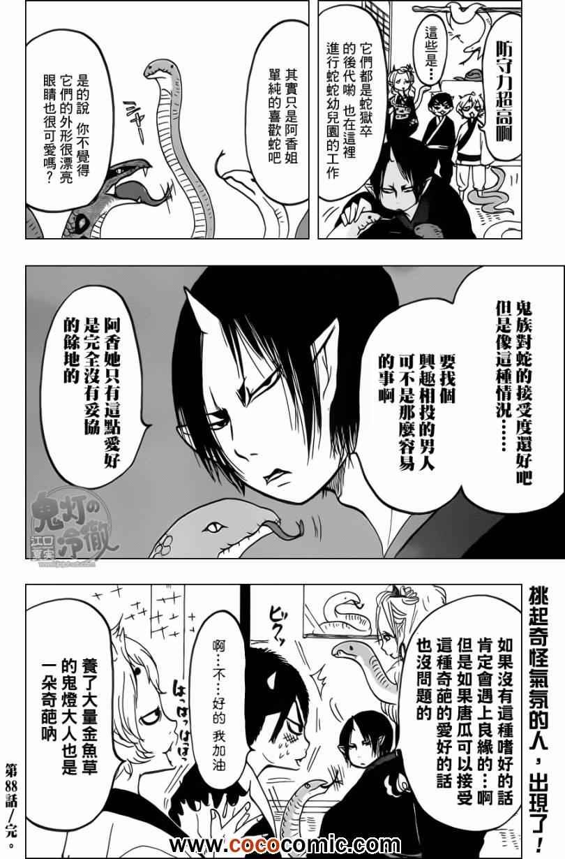 第88话