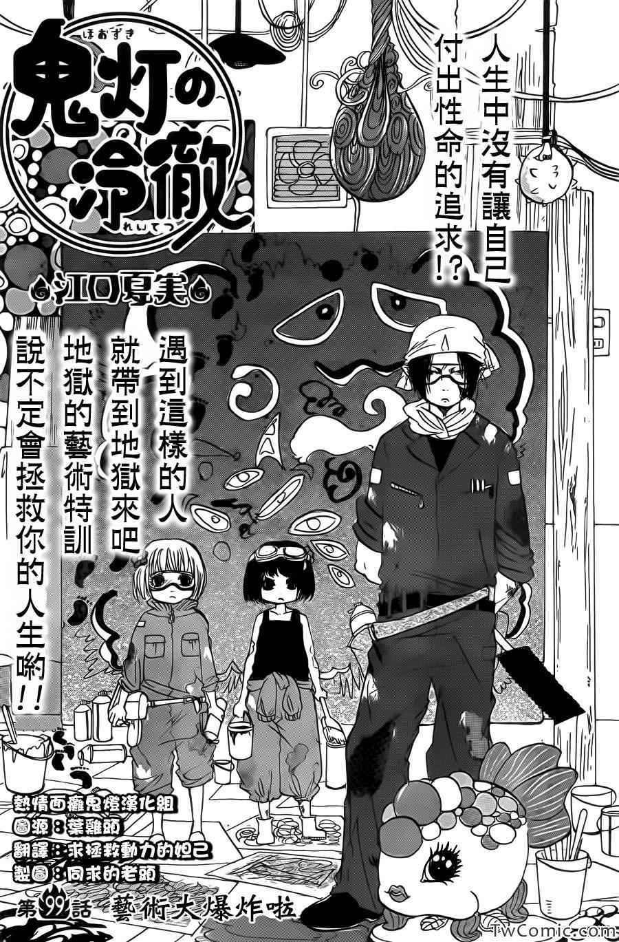 第99话
