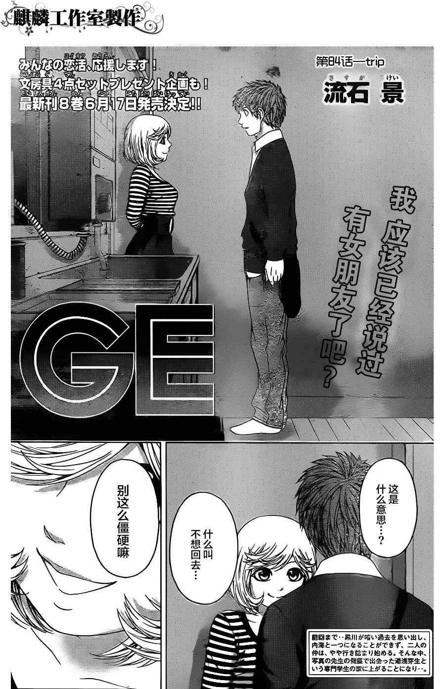 第84话