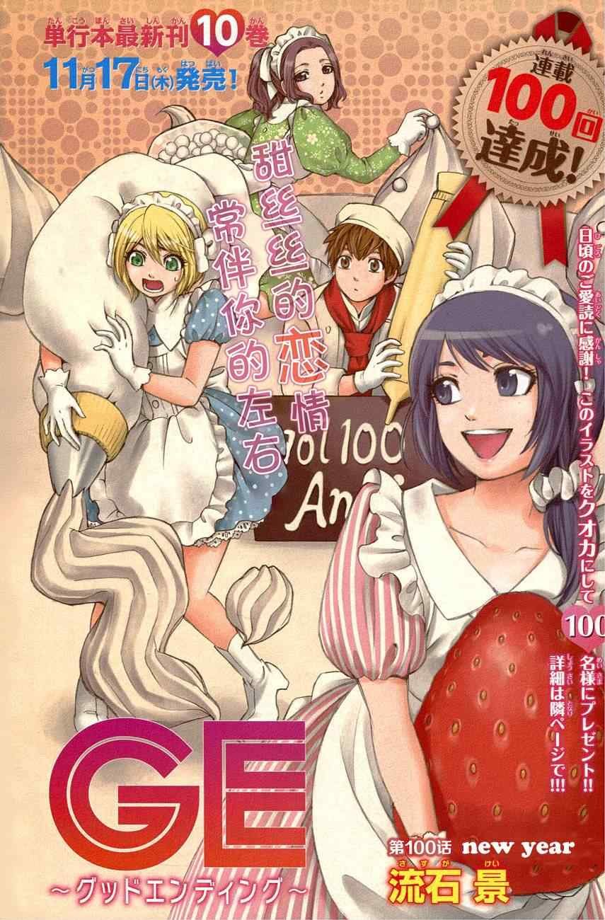 第100话