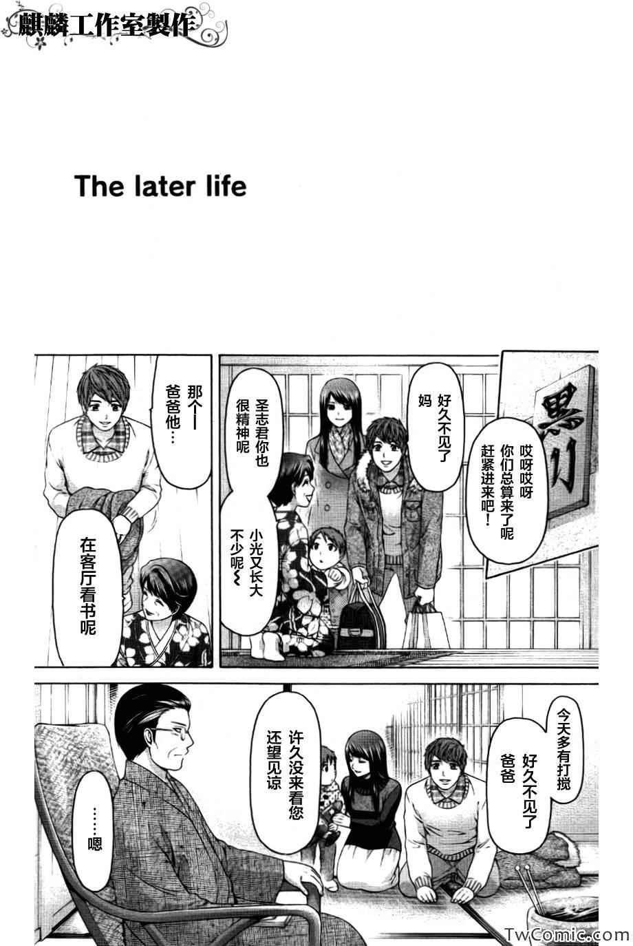 GE 后日谈