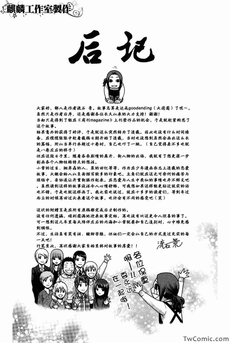 GE 后日谈