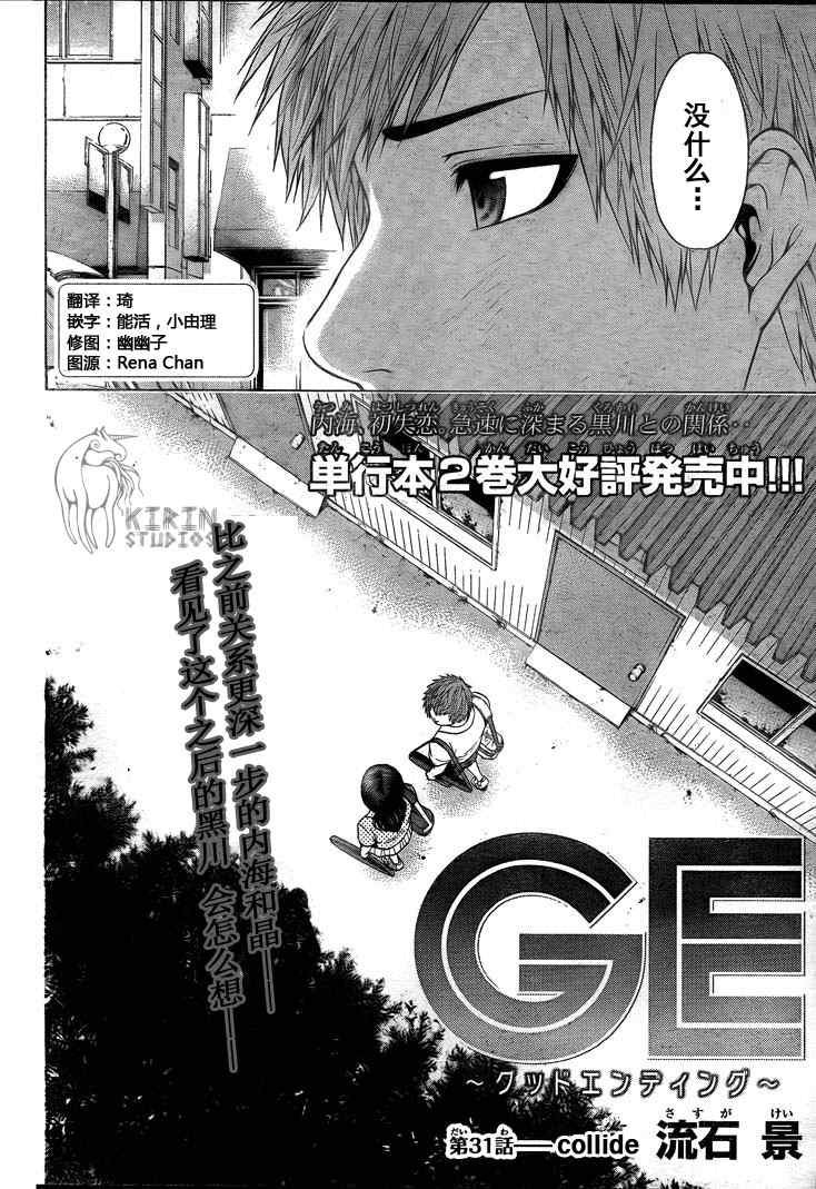 第31话