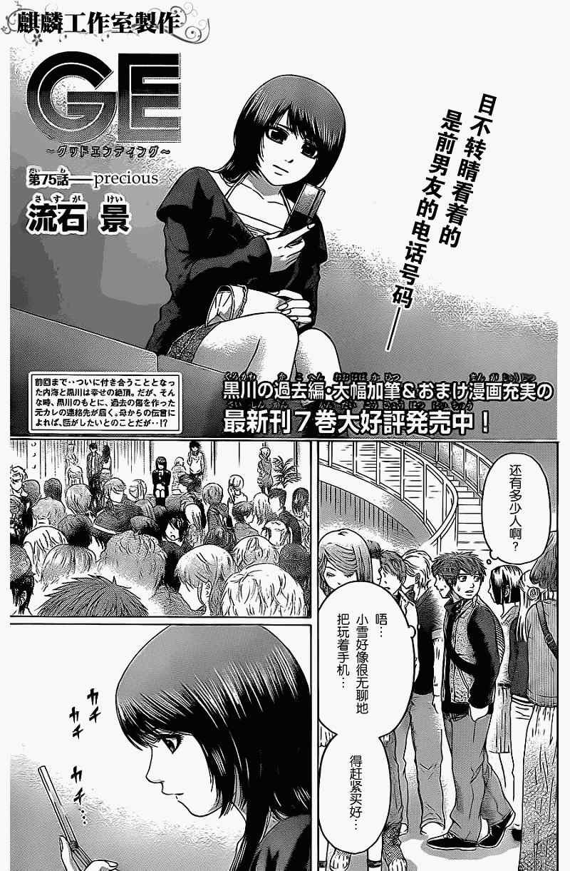 第75话