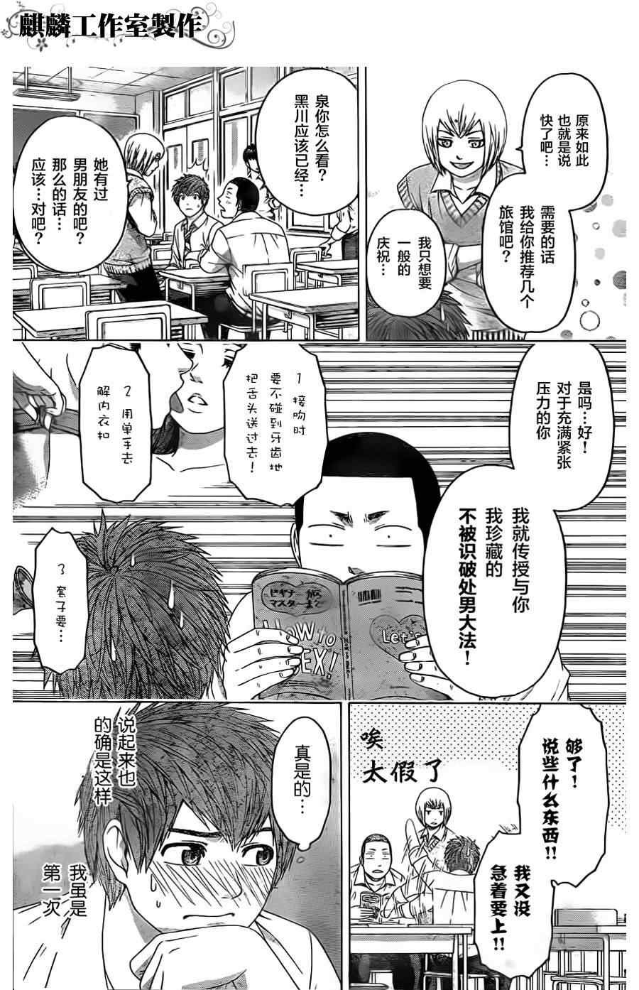 第77话