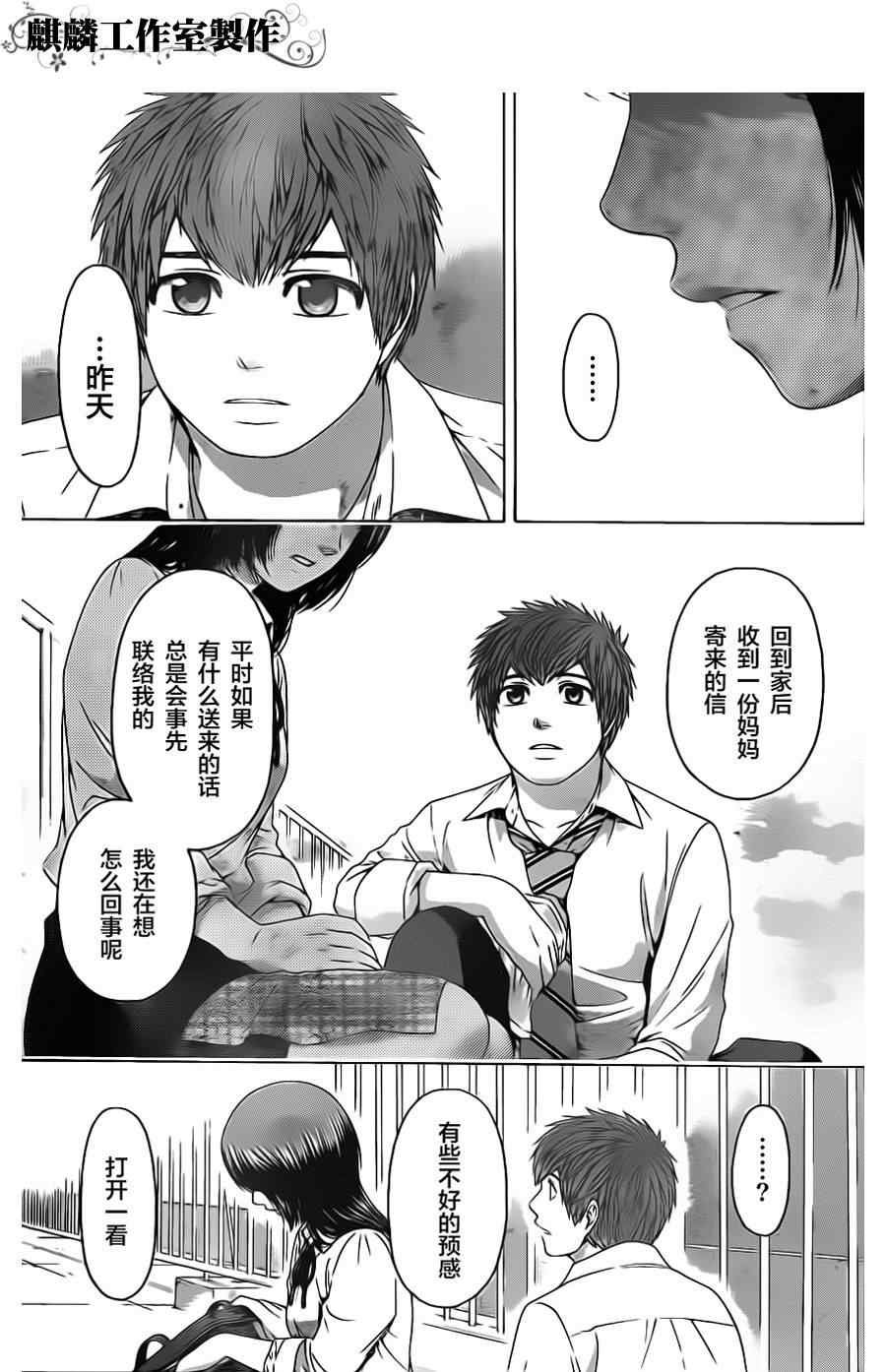 第77话