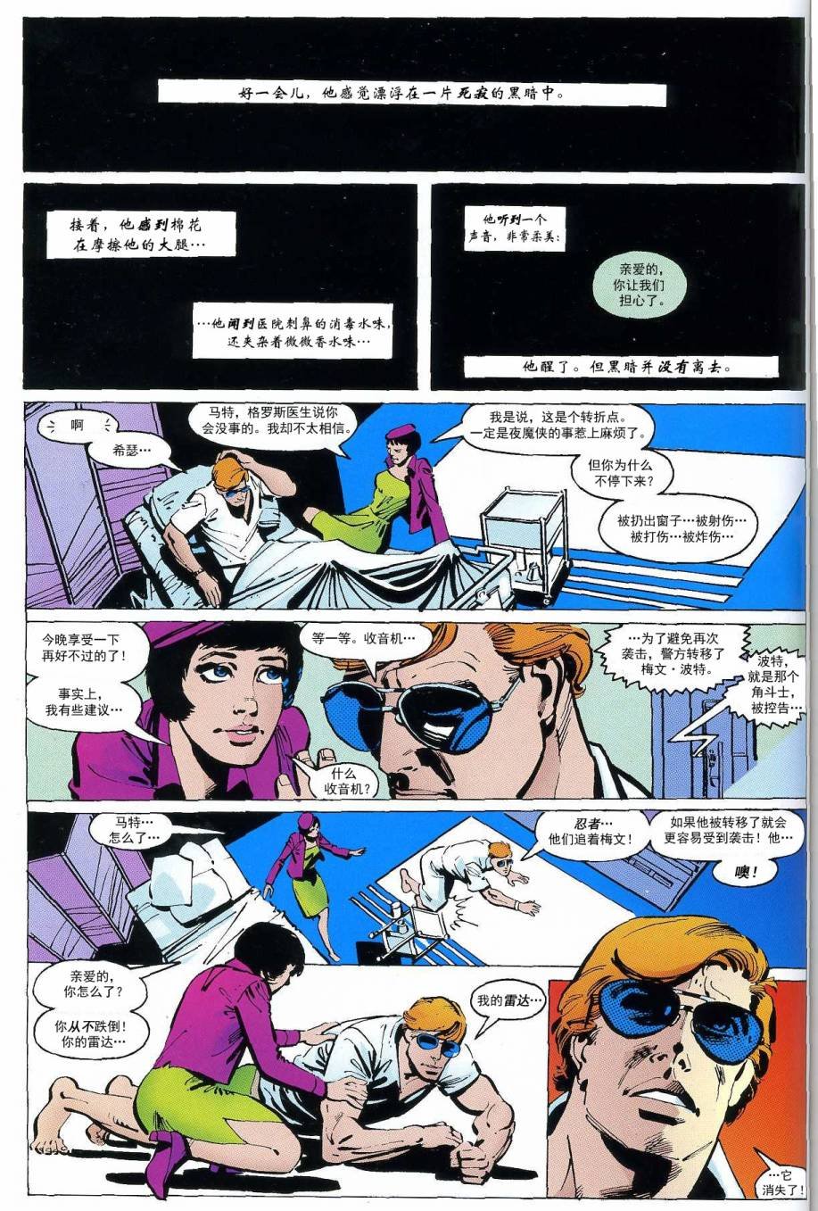 刺杀马特#174