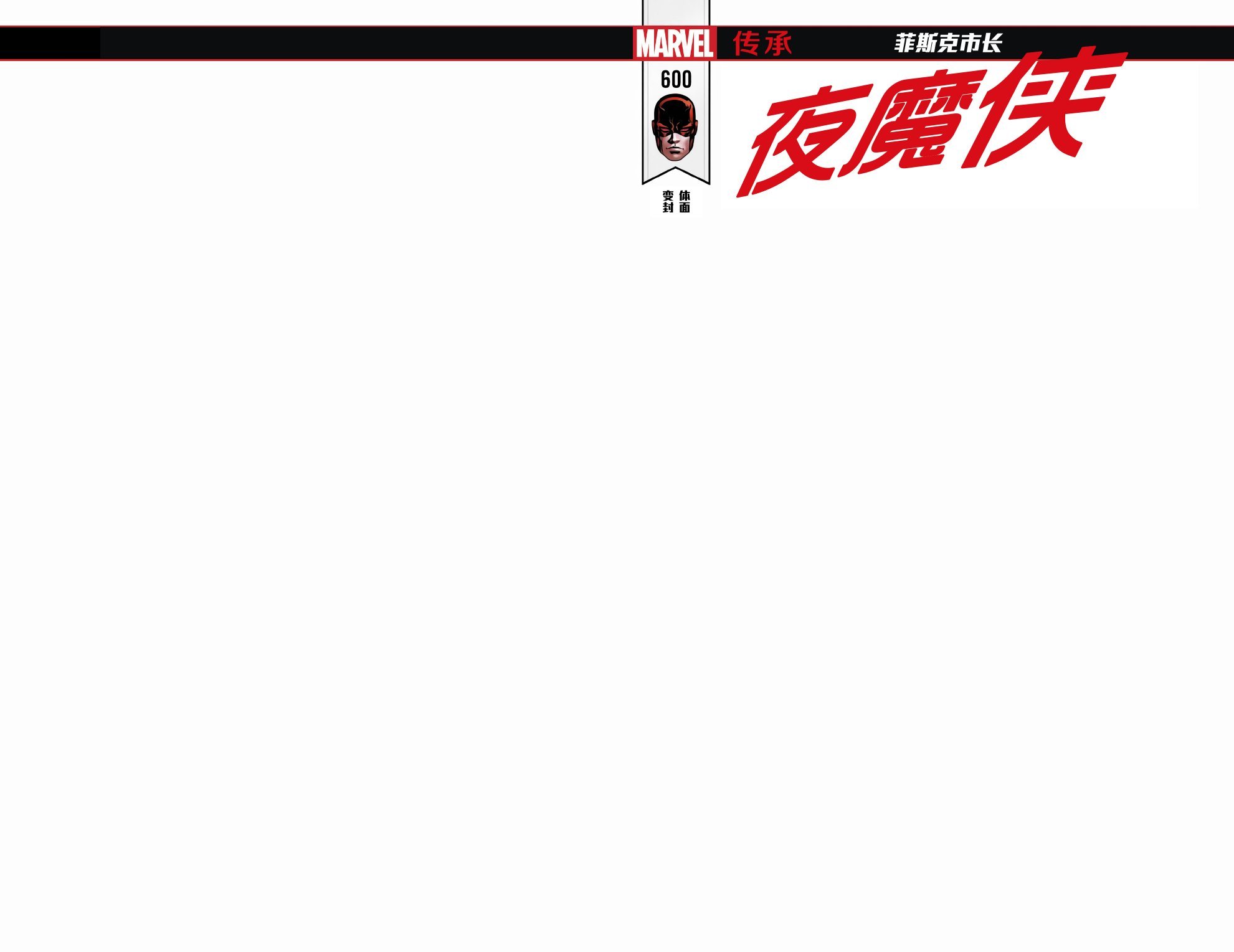 第600卷