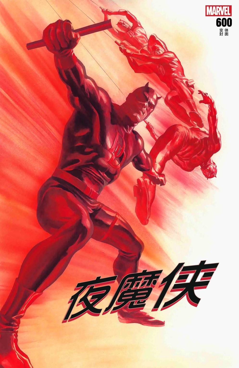 第600卷