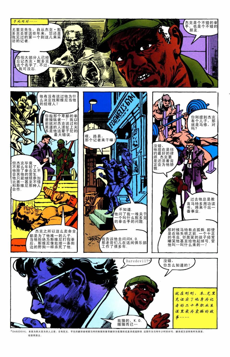挑战恶魔#161
