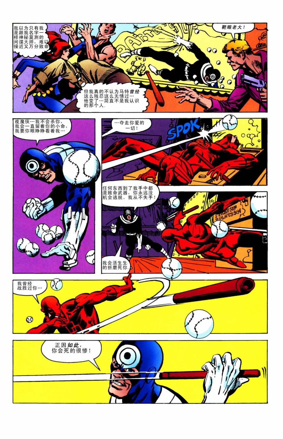 挑战恶魔#161
