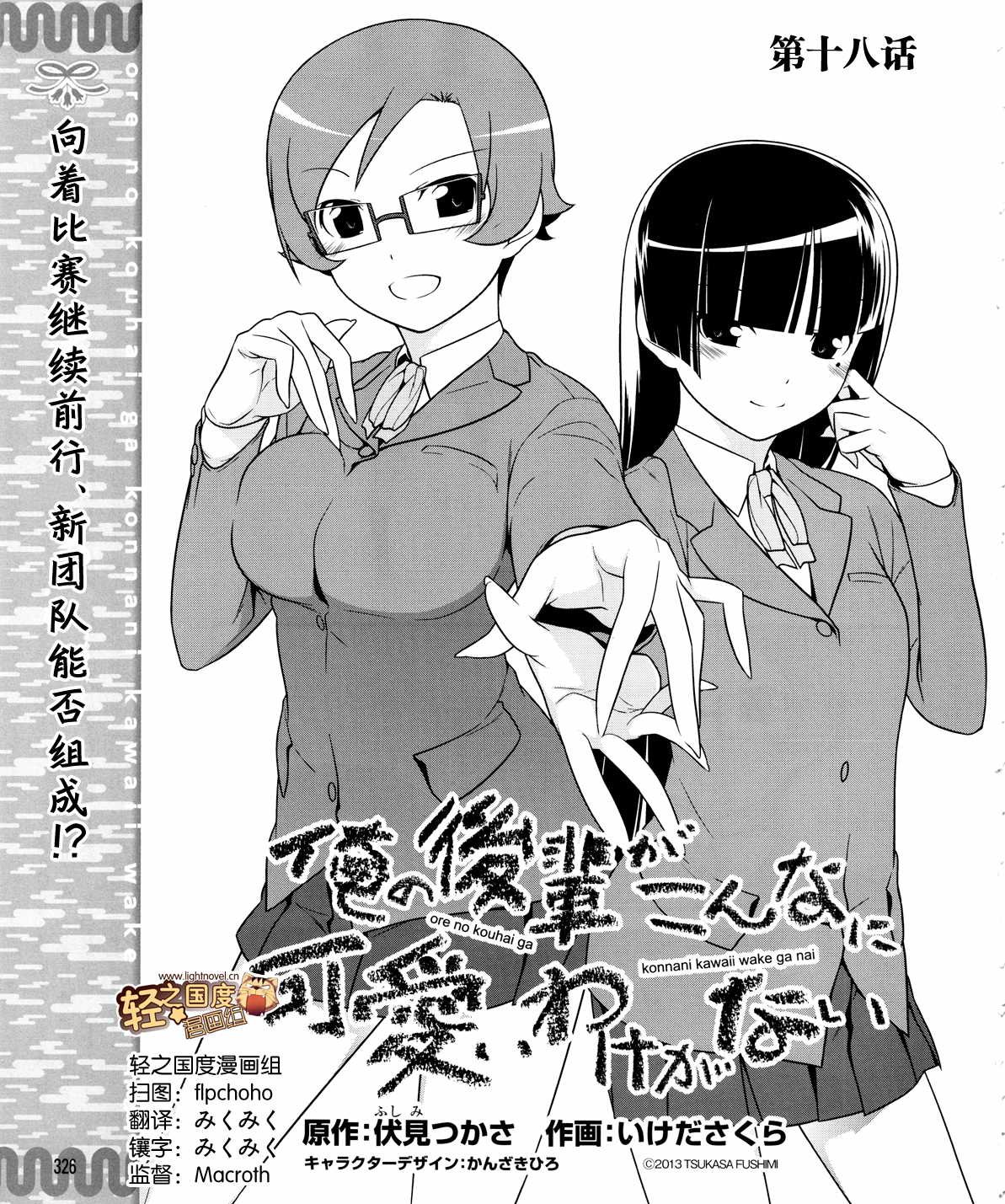第18话