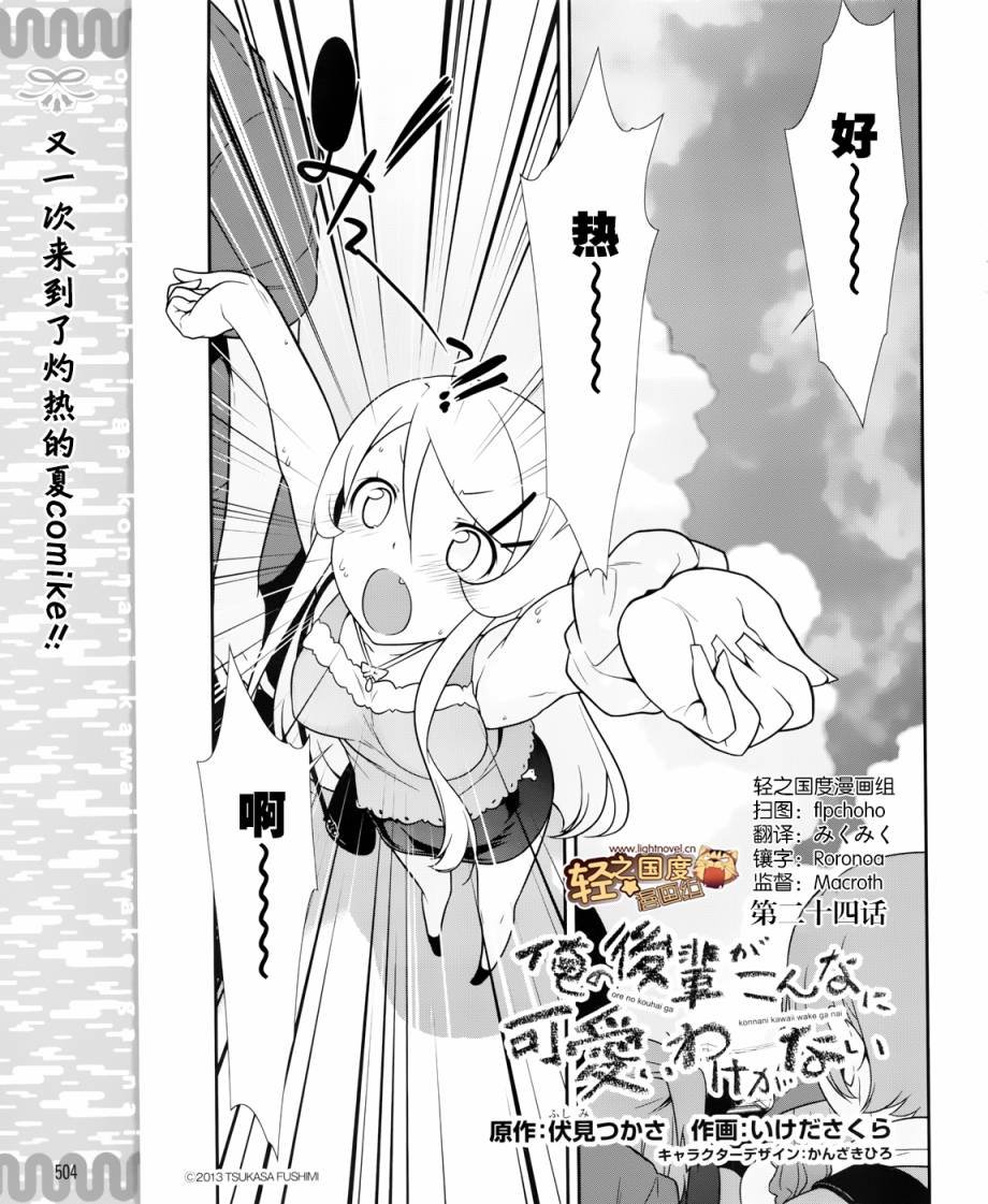 第24话