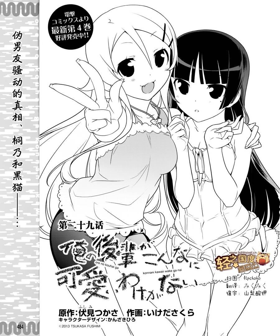 第29话